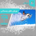 ورزش های زمستانی Winter sports چینود chinod