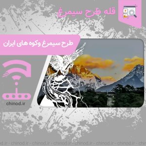 قله های طرح سیمرغ Simorgh design peaks چینود chinod