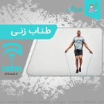 طناب زنی یک ورزش مفید Rope sport چینود chinod