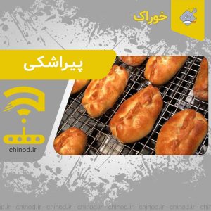 پیراشکی گوشت و قارچ pirozhki چینود chinod