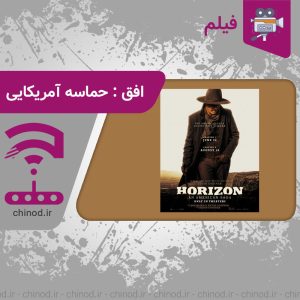 فیلم افق : حماسه آمریکایی Horizon: An American Saga چینود chinod