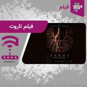 Tarot (2024 American film) فیلم تاروت چینود chinod